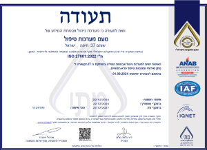 ISO 27001:2022 - אבטחת מידע